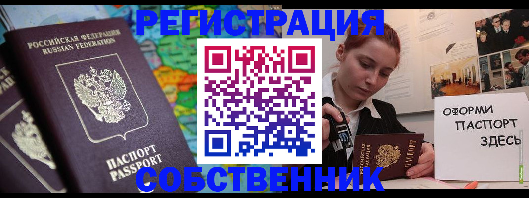 прописка в Лебедяни